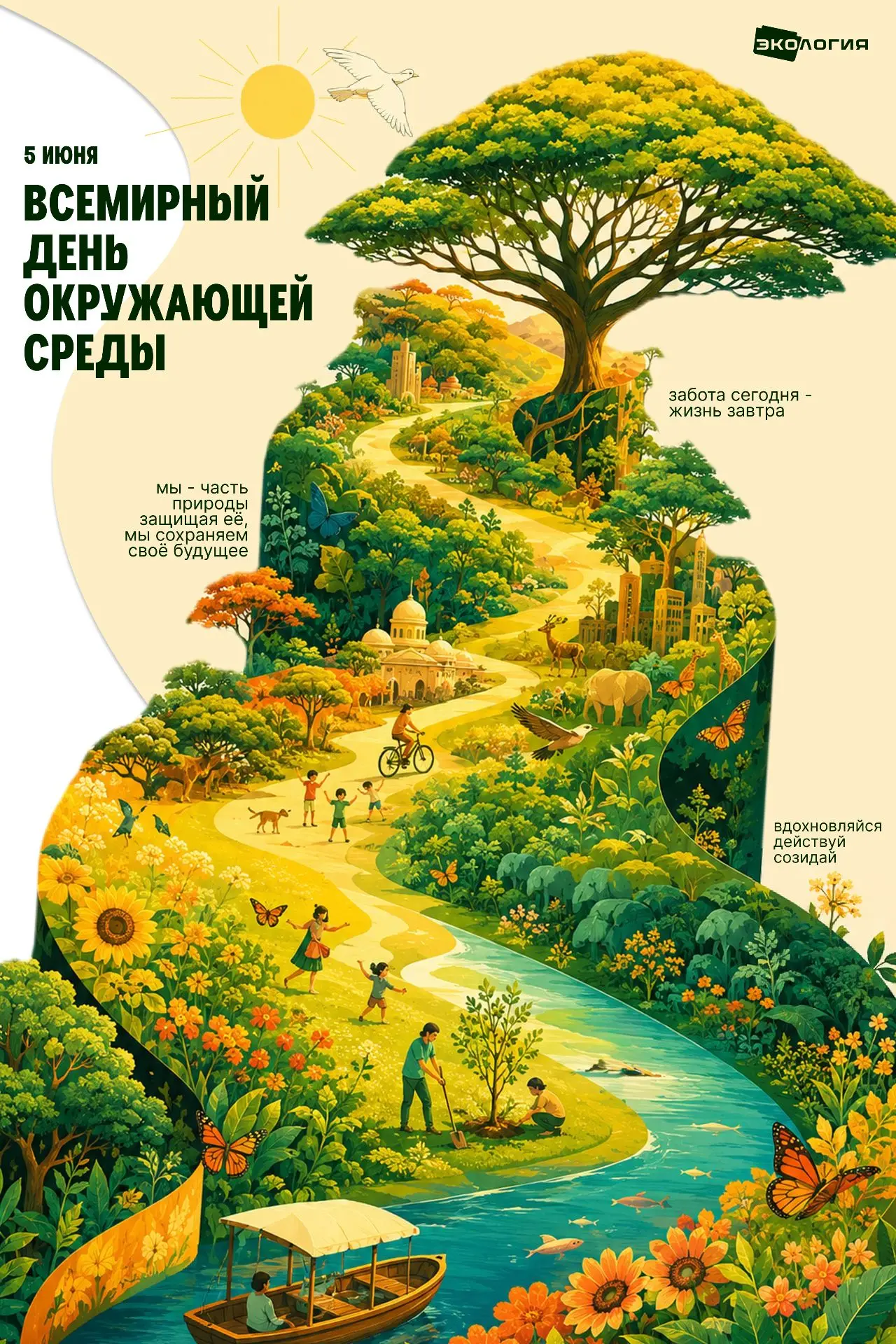 🌿Ежегодно 5 июня в России отмечается День эколога. Это профессиональный праздник специалистов, зани