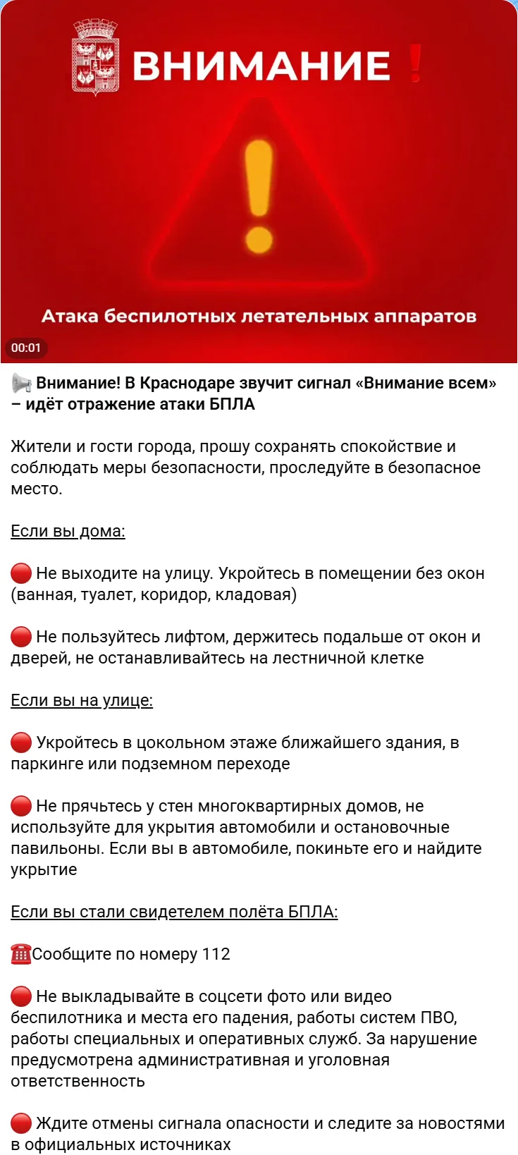 Сообщение от мэра, только что.