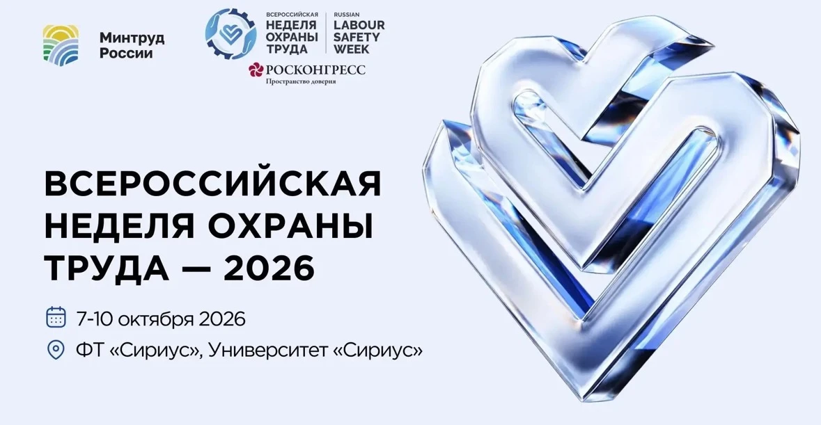 Краснодарский край примет участие в XI Всероссийской неделе охраны труда