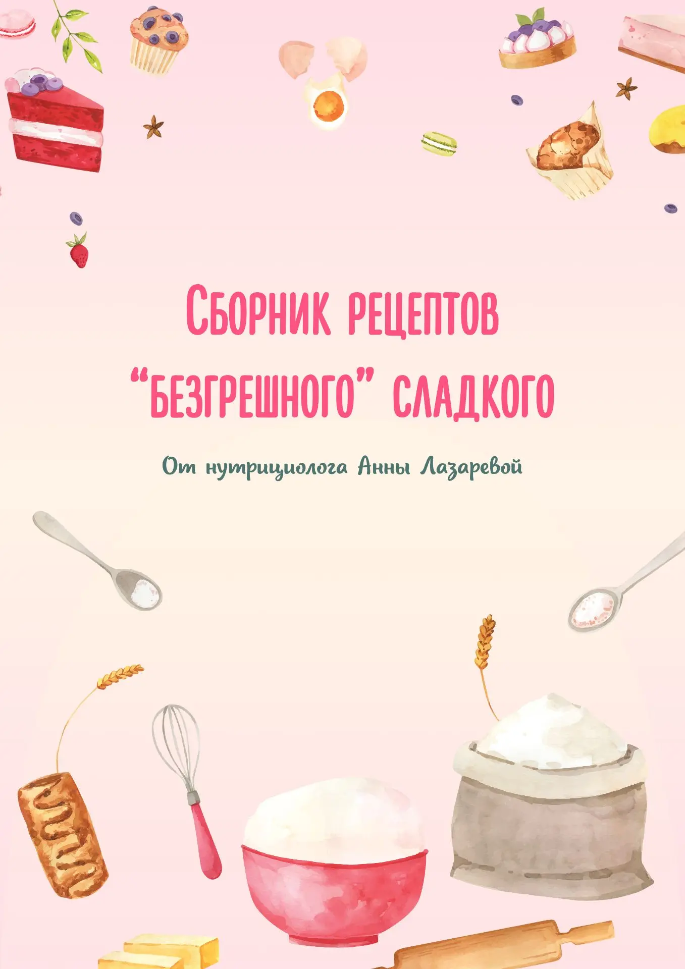 Дорогие друзья! Благодарю вас за подписку на мой новый канал!