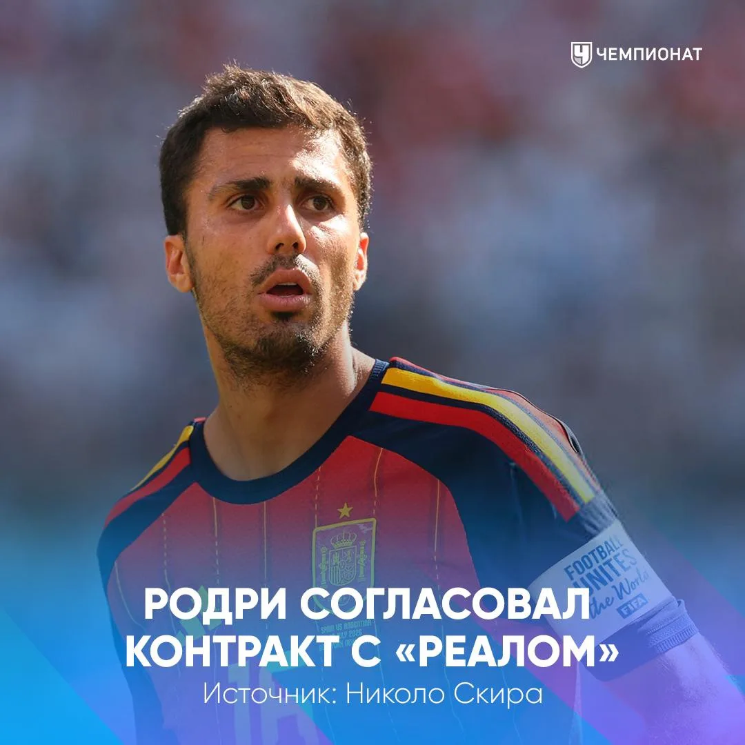 Родри уже согласовал условия личного контракта с «Реалом» 🇪🇸

Сумма трансфера может составить € 60