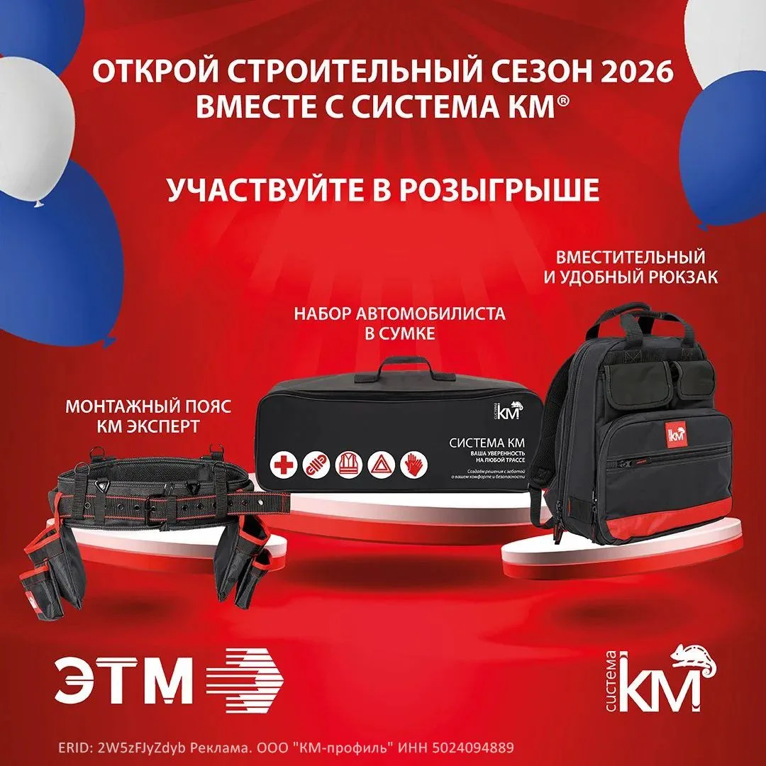 🎉 👷‍♂️ Друзья, строительный сезон набирает обороты! А значит, самое время подготовить...