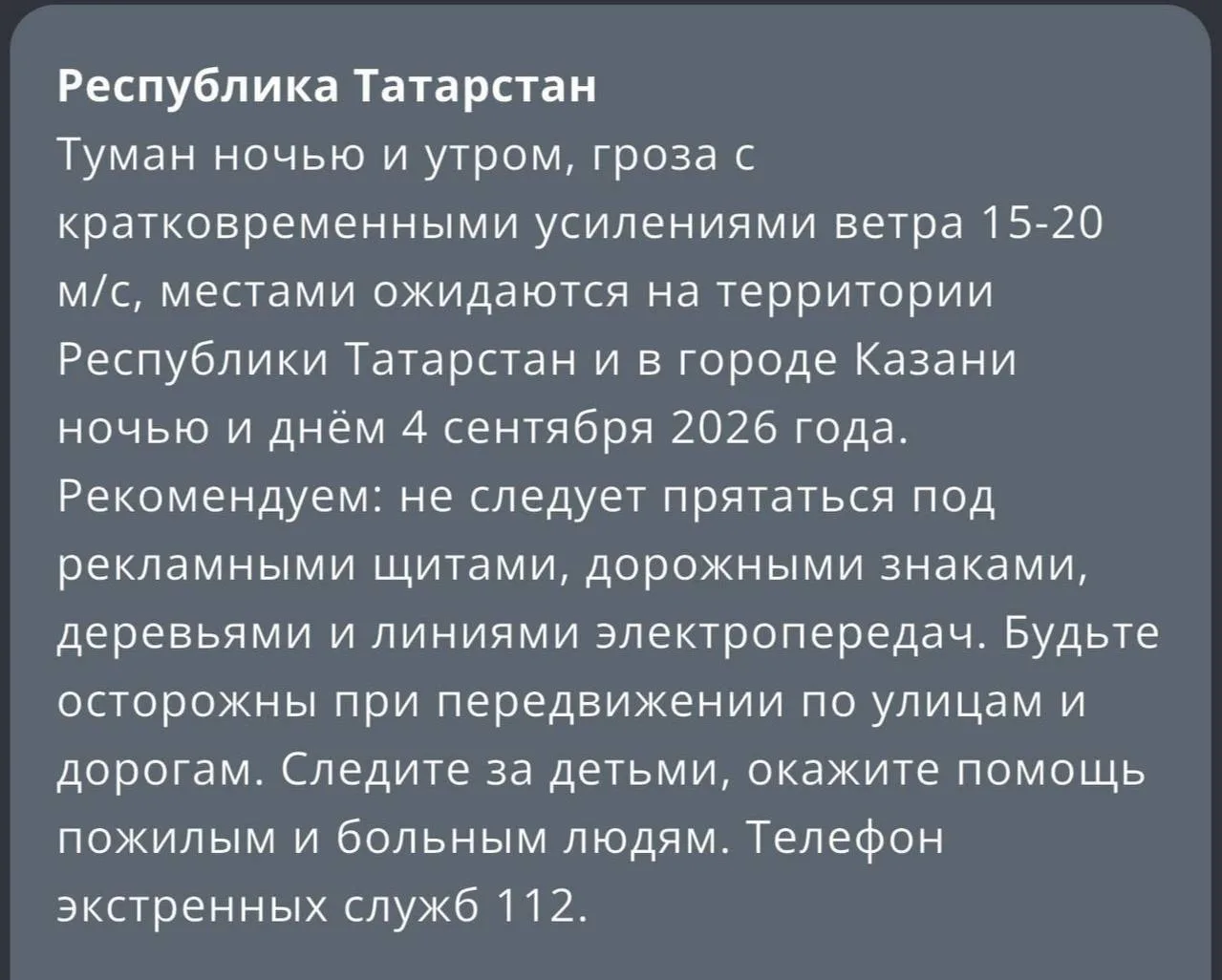 ❗️МЧС предупреждает: