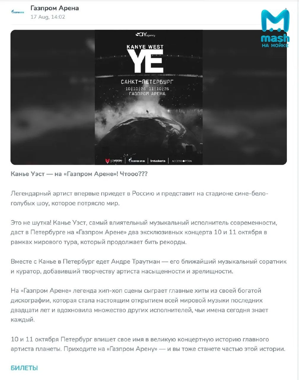 Изображение 2 к публикации «Mash на Мойке»