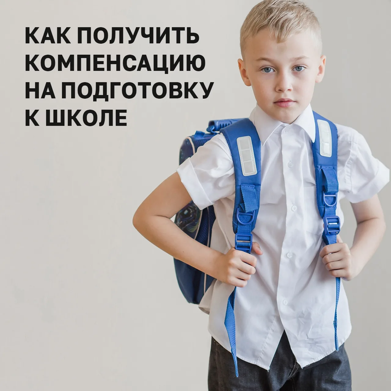 У вас дома есть будущий первоклассник?
