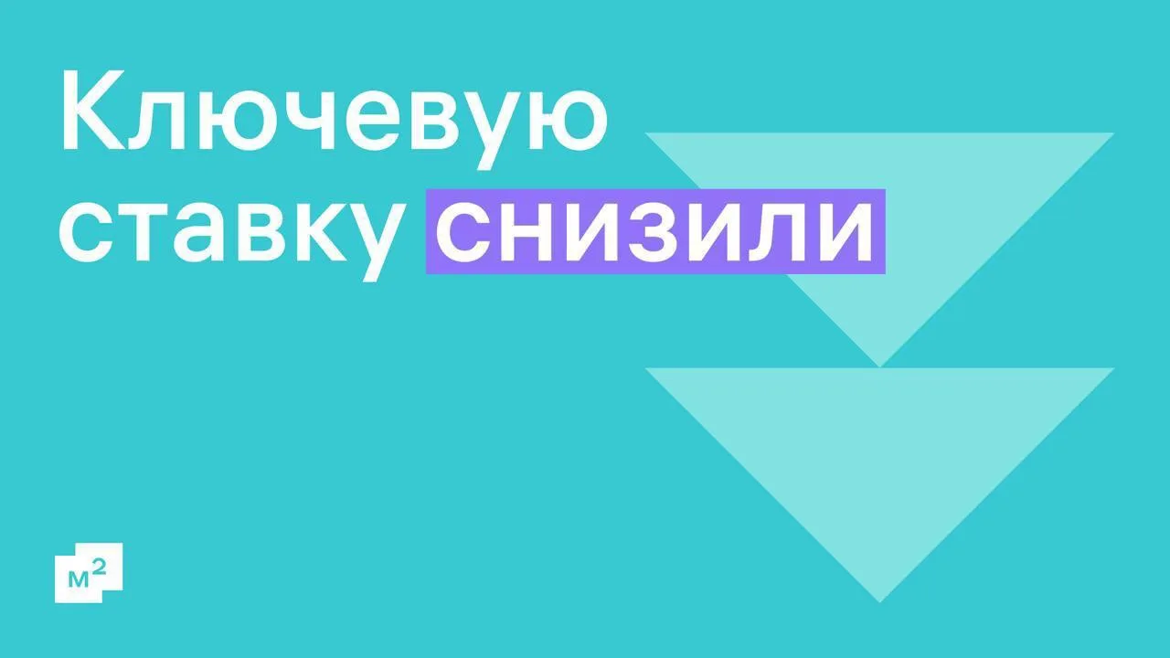 ⚡️ Ключевая ставка — 14%

Банк России снижает её уже десятый раз подряд. Следующее заседание ЦБ прой