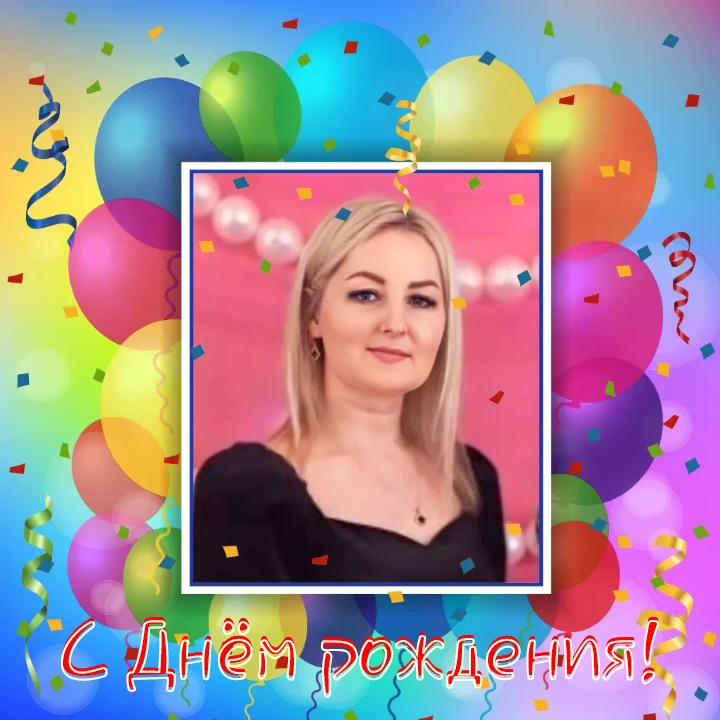 🥳Коллектив детского сада "Соловушка" поздравляет с Днём рождения воспитателя Коренченко Людмилу Сер
