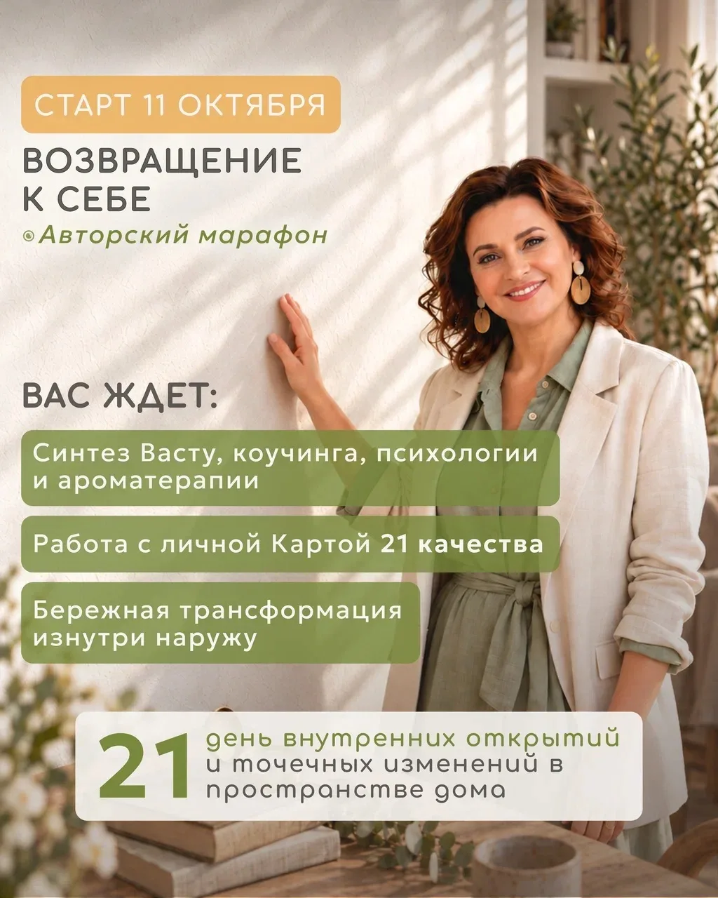 ✨ 11 ОКТЯБРЯ | МАРАФОН ВОЗВРАЩЕНИЕ К СЕБЕ ✨