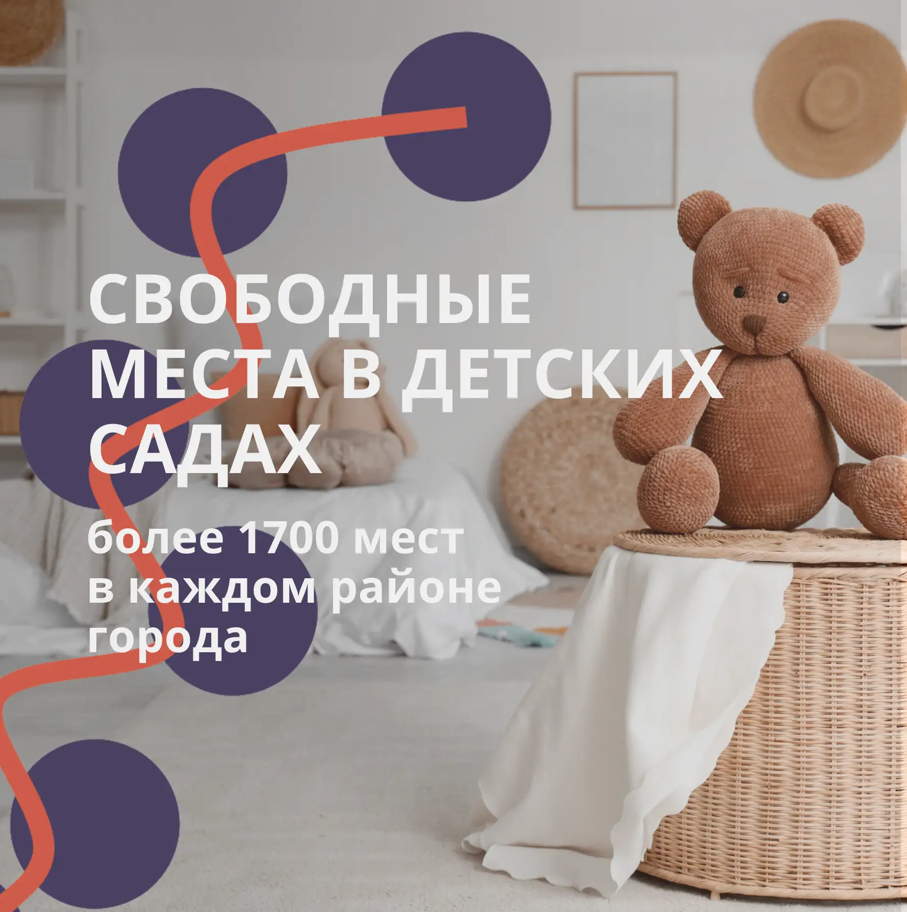 В детских садах Перми свободно более 1 700 мест ⚡️