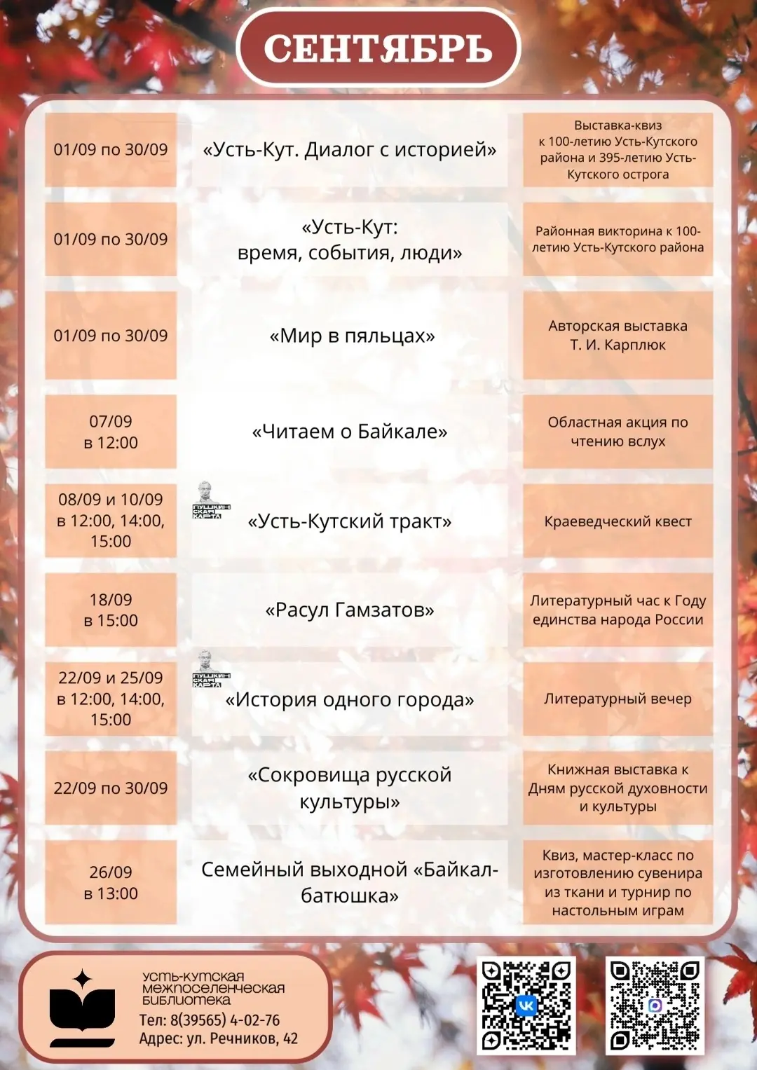 🍂 Встречаем осень вместе с межпоселенческой библиотекой!
