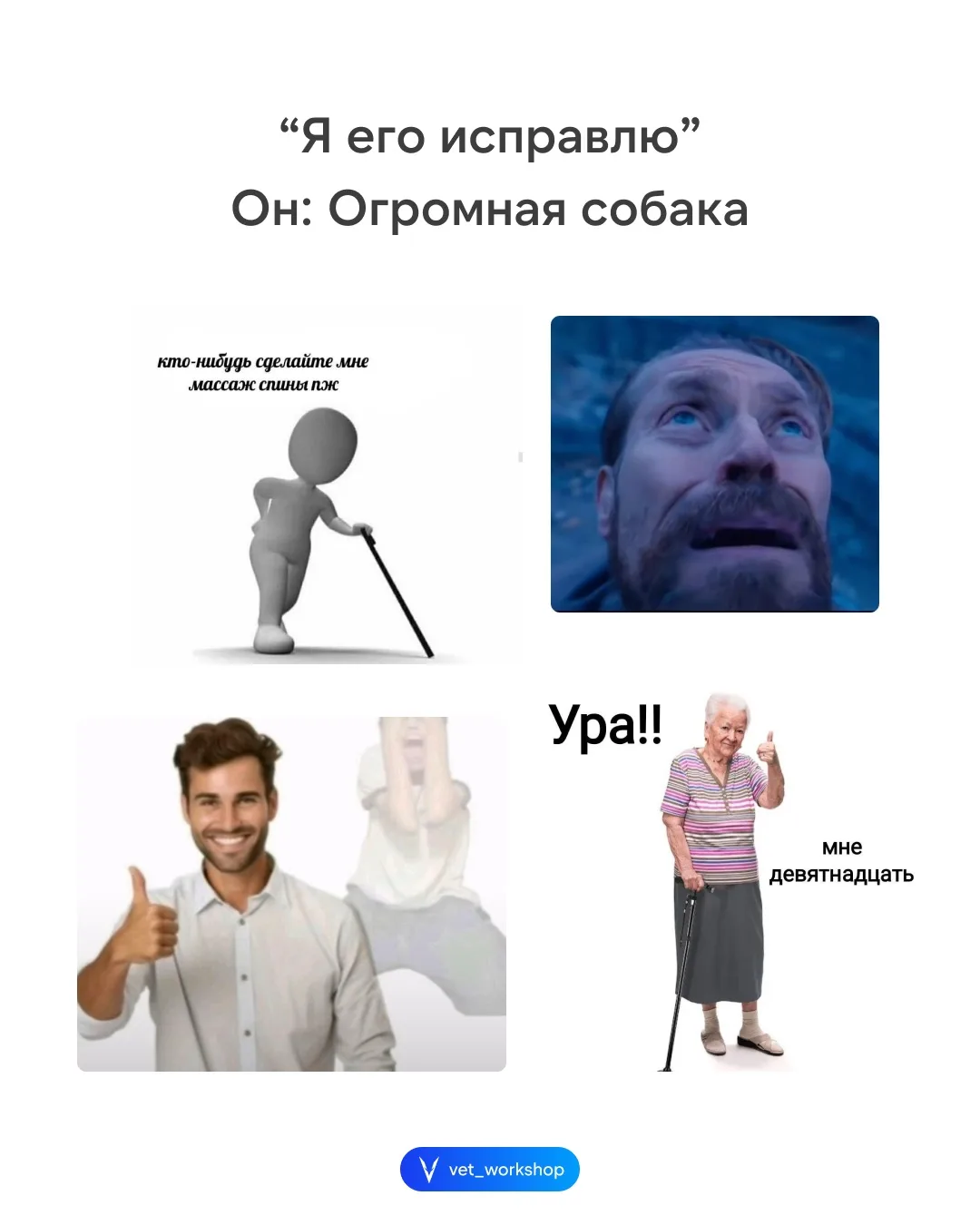 Тот момент, когда на пациента требуется больше моральных сил, чем на остальных 👀 #приколдесvet_w

Л