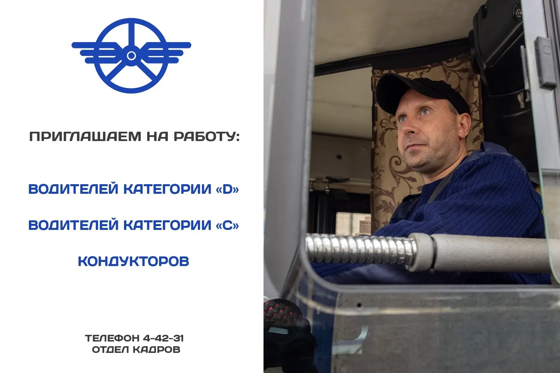 В МУП «Нарьян-Марское АТП» на постоянную работу требуются: 
 
ВОДИТЕЛИ КАТЕГОРИИ «D» 
заработная пла
