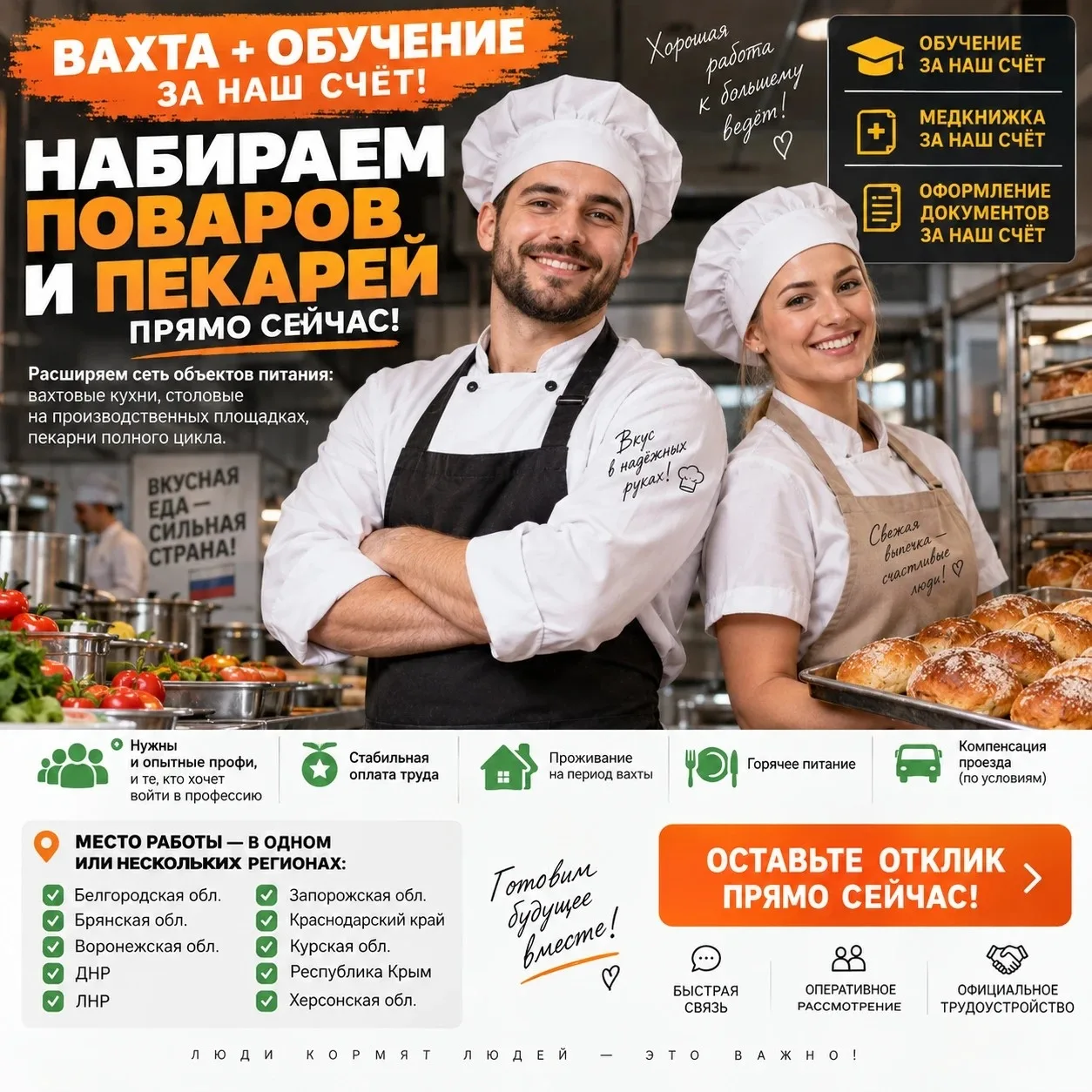 Работа для мужчин: доход от 210 000 р.