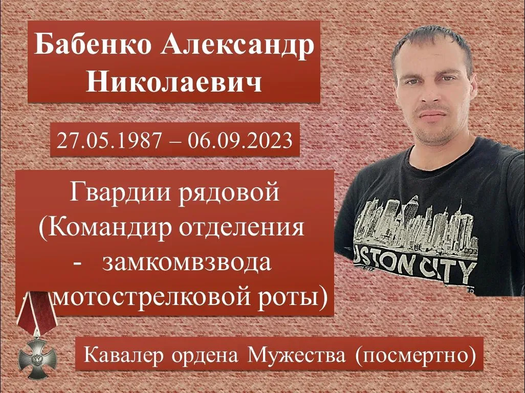 СЕГОДНЯ ДЕНЬ ПАМЯТИ ГЕРОЯ РФ — БАБЕНКО АЛЕКСАНДРА НИКОЛАЕВИЧА!