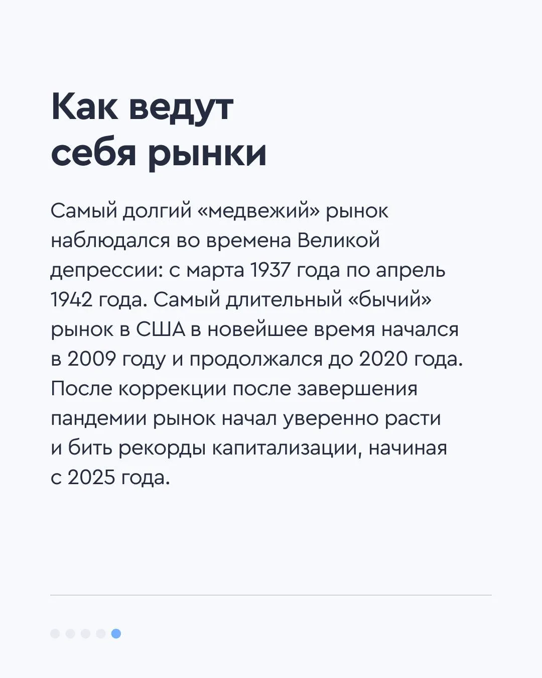 🐂 Кто такие «быки» и «медведи»  Инвесторов делят на «быков» и «медведей» по их стратегии торговли. П