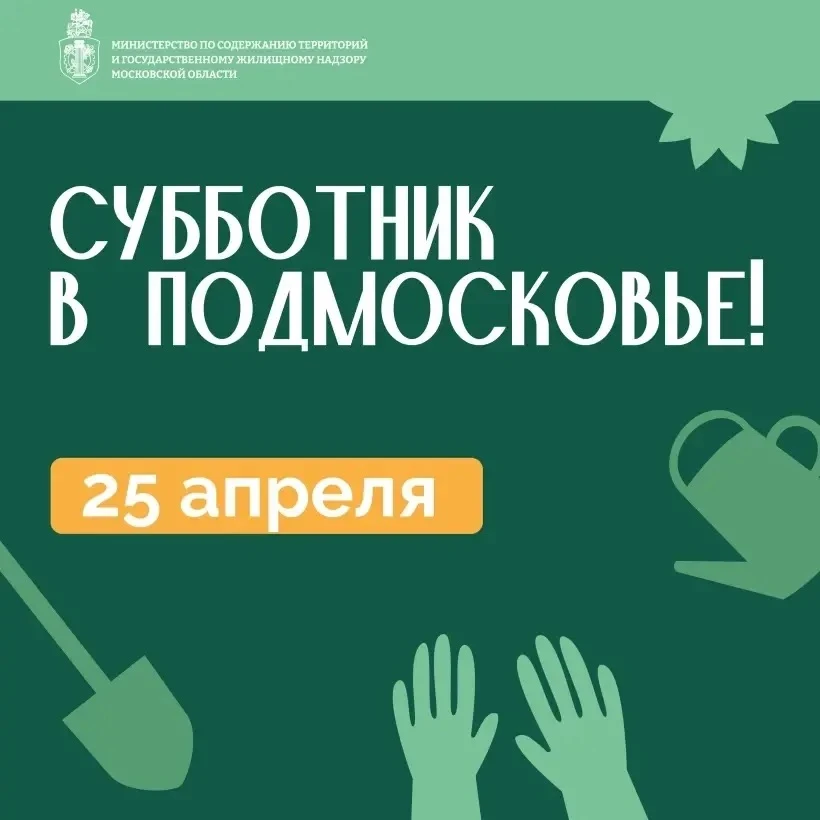 Приходите на субботник!