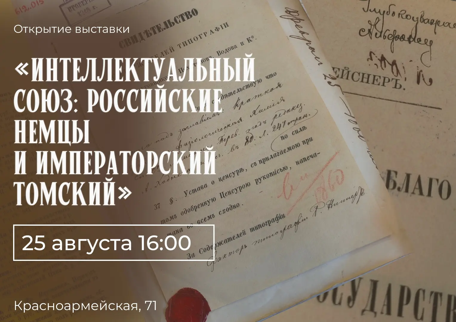 25 августа в Российско-немецком Доме открывается выставка «Интеллектуальный союз: росси...