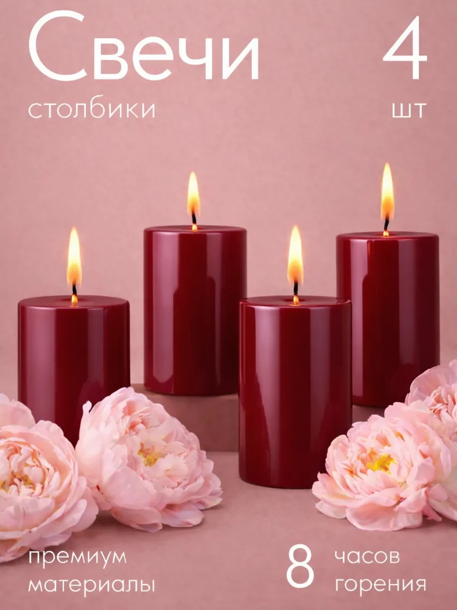 ⚡️ Свечи набор декоративные интерьерные столбики для дома 4 шт, СВЕТИТЬ