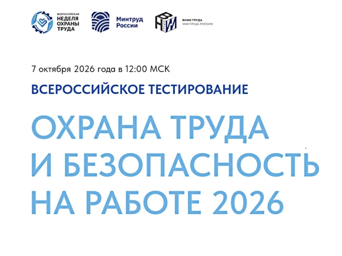 Прием заявок на участие в Тестировании открыт с 1 сентября 2026 г. Организатором Тестир...