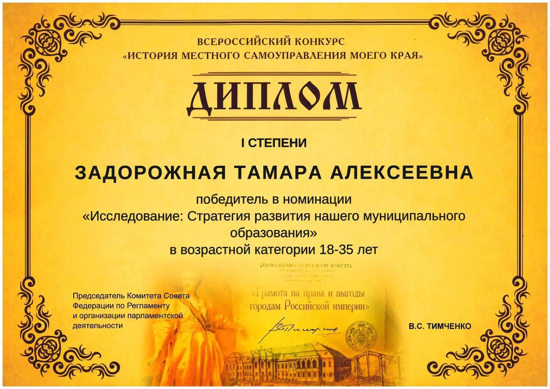 🏆 Победа на всероссийском уровне!  С 19 по 21 апреля в г.Москва прошел очный этап юбилейного конкурс