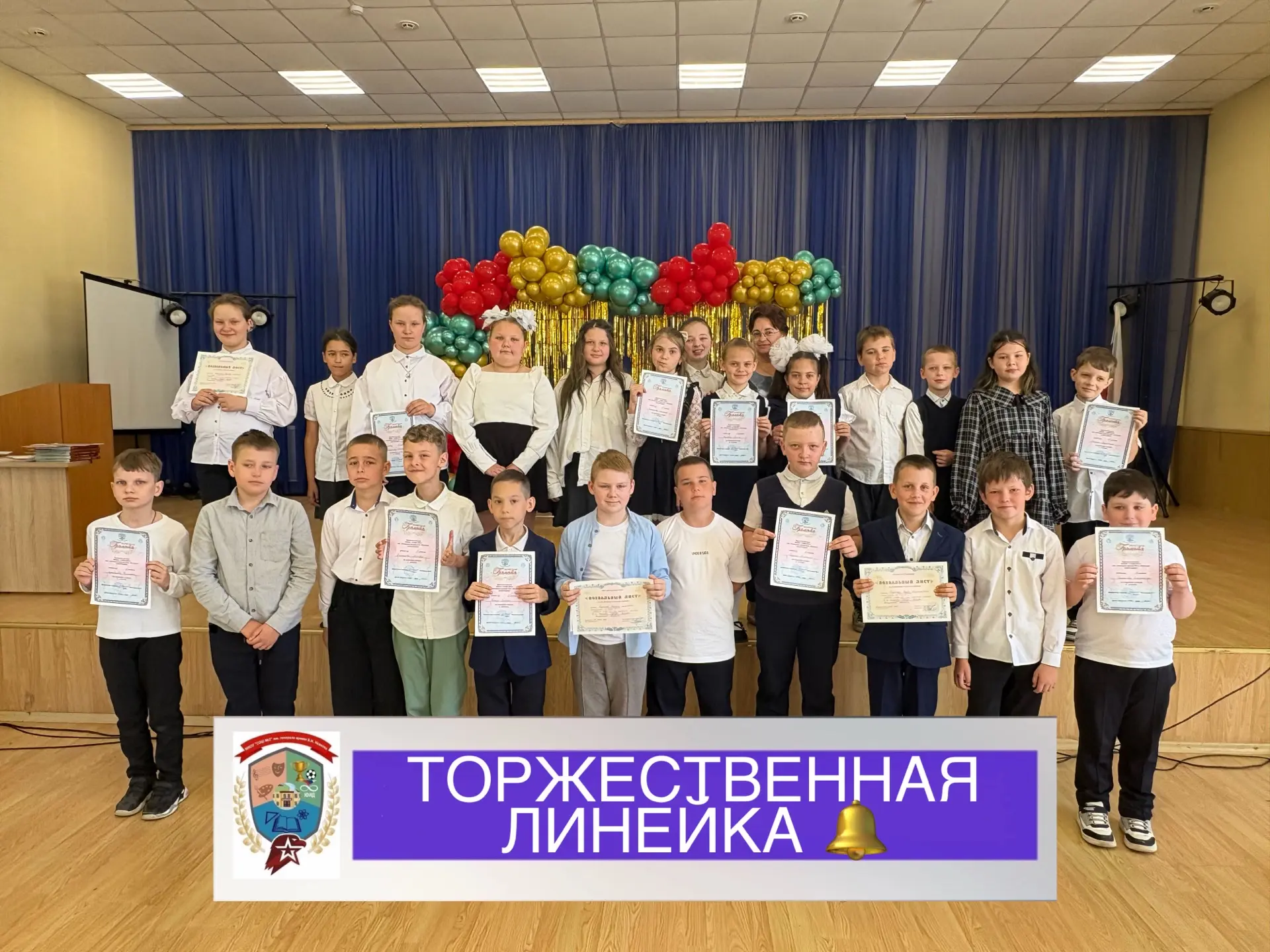 Торжественная линейка🔔