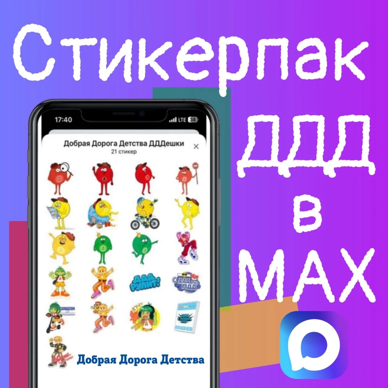 🔖Друзья, создали для вас стикерпак с ДДДешками!  Добавить к себе их очень просто:  1. Кликните по оп
