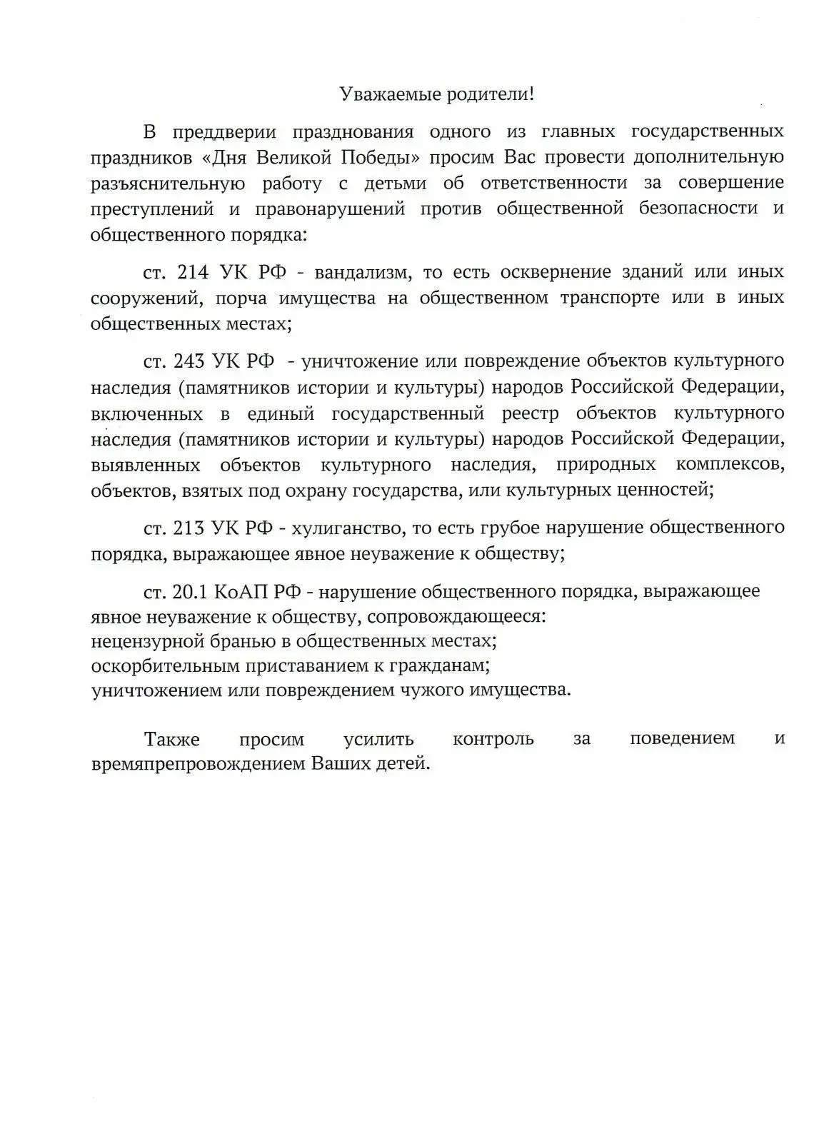 Уважаемые родители! 👨‍👩‍👧‍👦  К сожалению, иногда дети совершают поступки, не задумываясь об их после