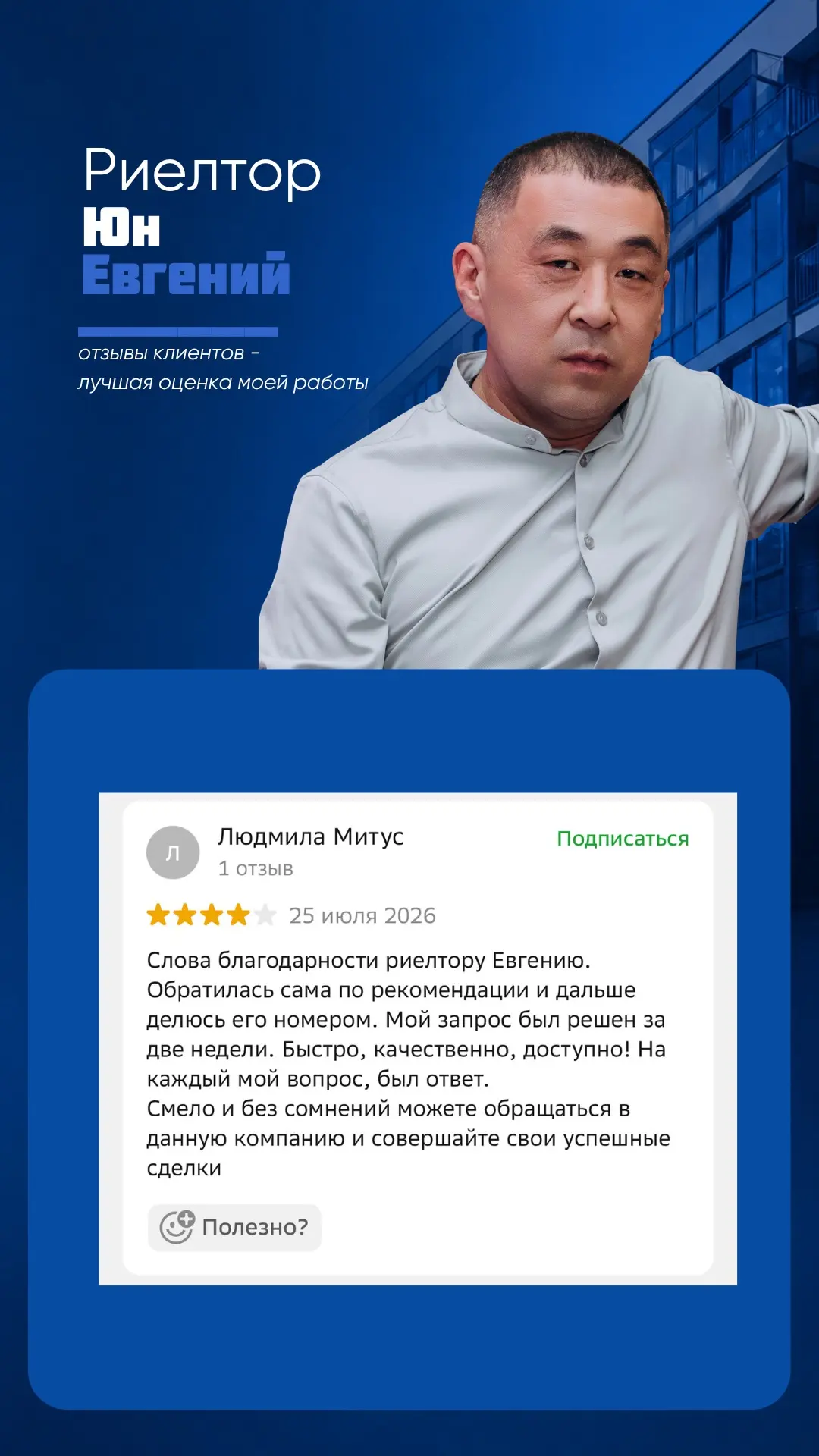 Каждая сделка заканчивается ключами. А такие отзывы – самое приятное продолжение. 

Спасибо за довер