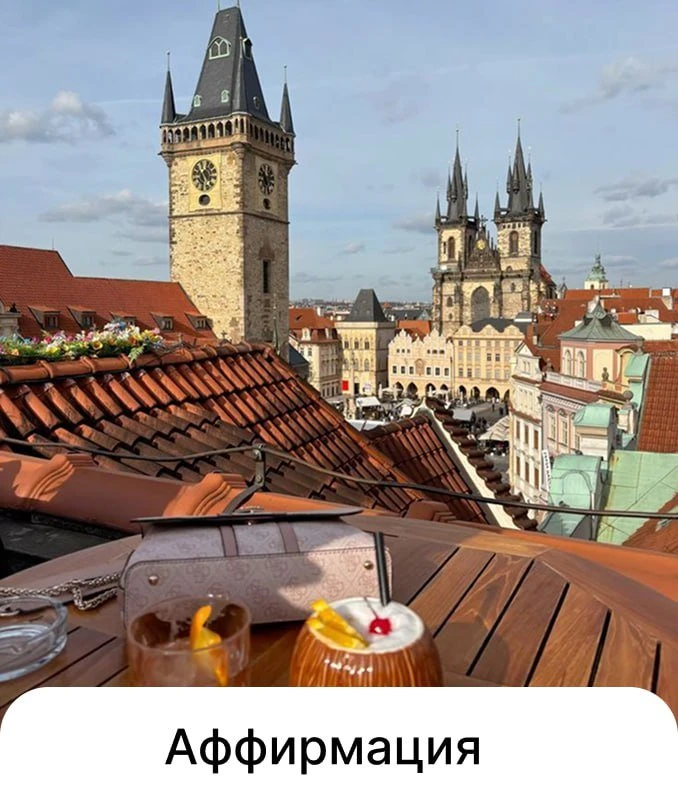 Доброе утро, подписчики 🤗

Аффирмация:
Я сильный и решительный человек. Я достоин счастья и любви. 