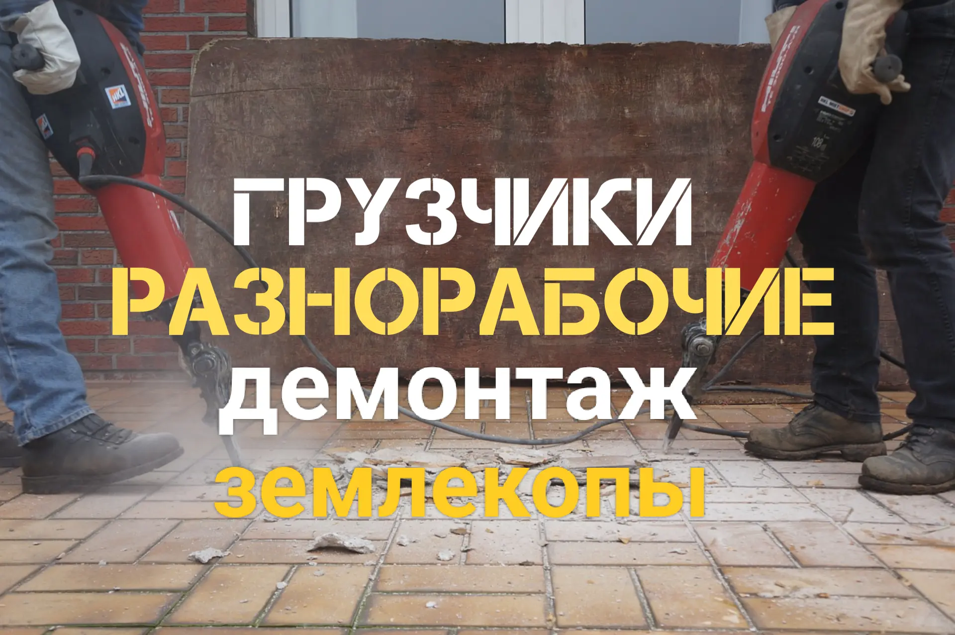 Любые работы.