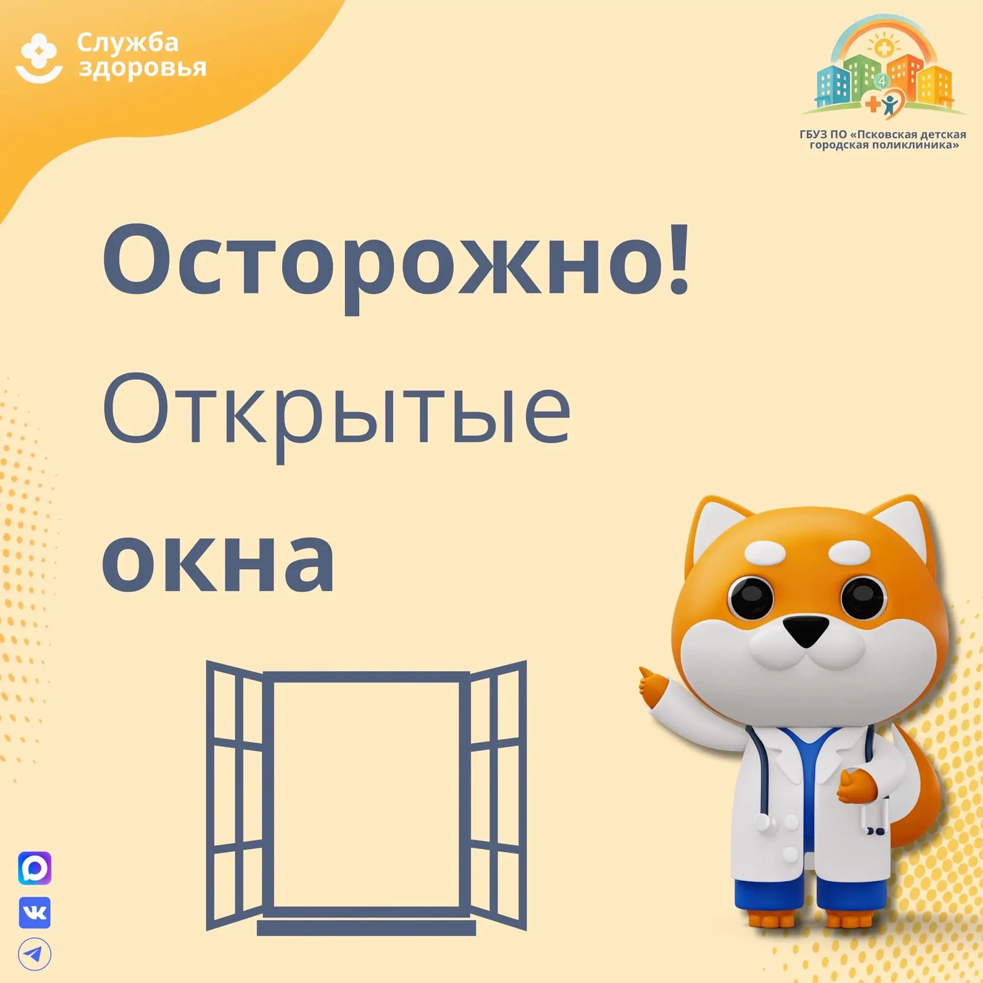 ☀️Лето - пора открытых окон и дверей на балконе. Однако вместе с теплым воздухом в поме...