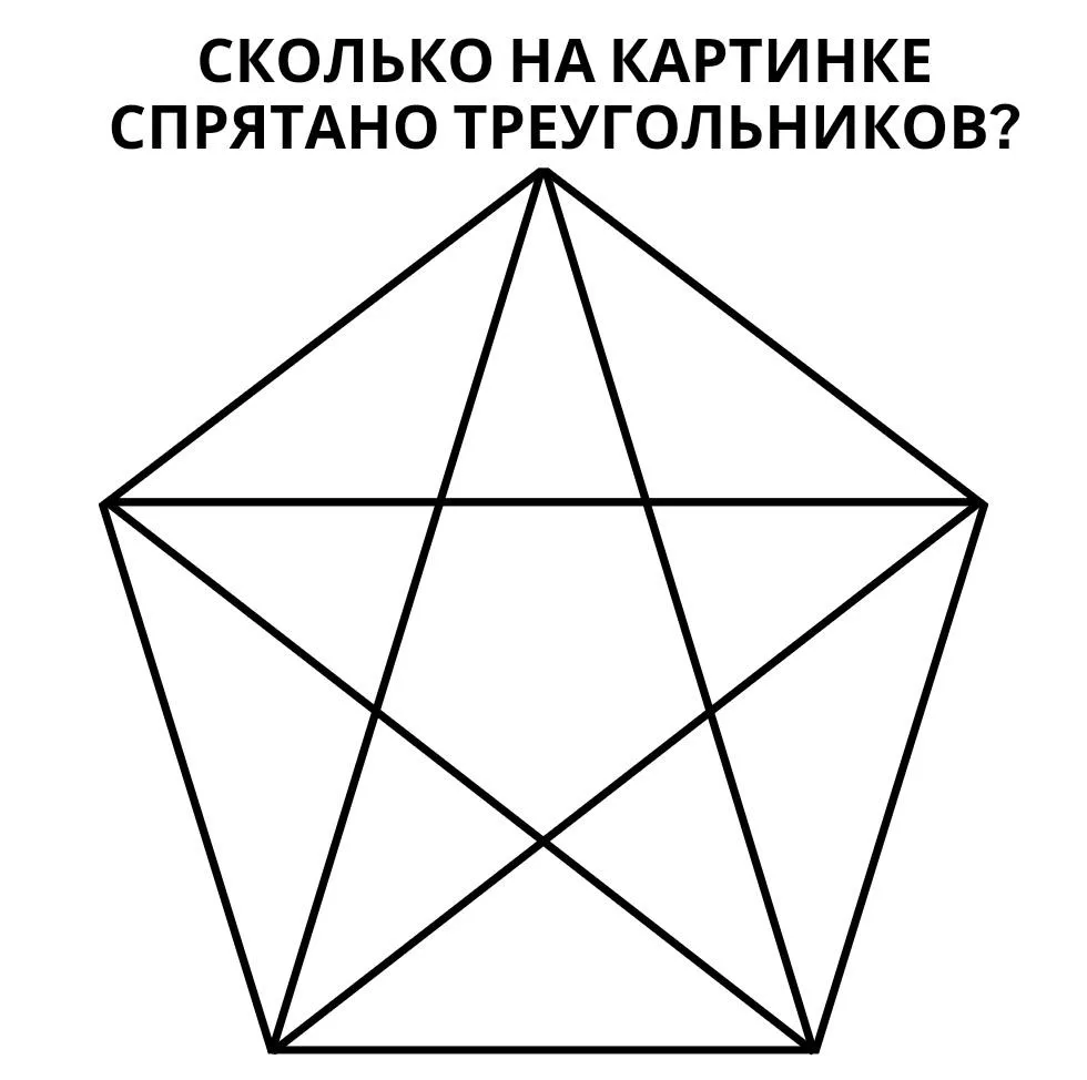 Задачка для взрослых и детей 🔼