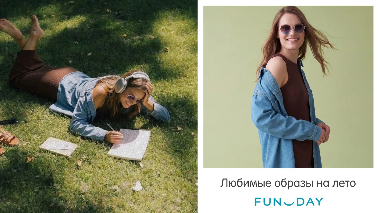 Ситуация: вас пригласили на вечернюю прогулку. Какой образ выберете? 🤔