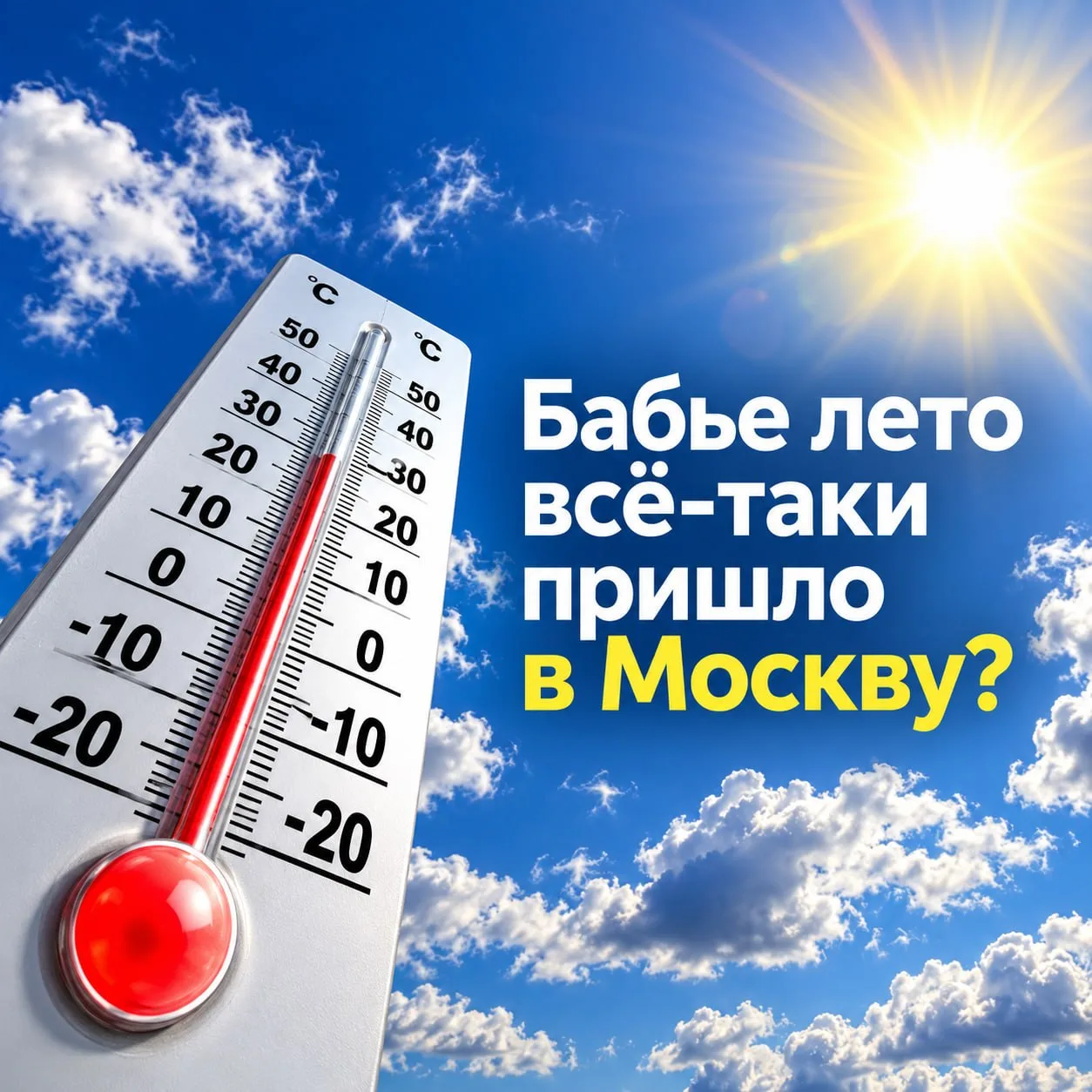 К концу недели в Москве станет заметно теплее ☀