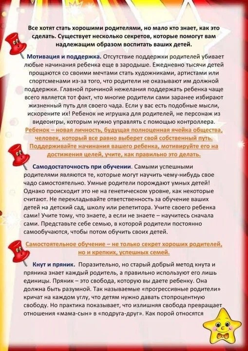 Консультация для родителей