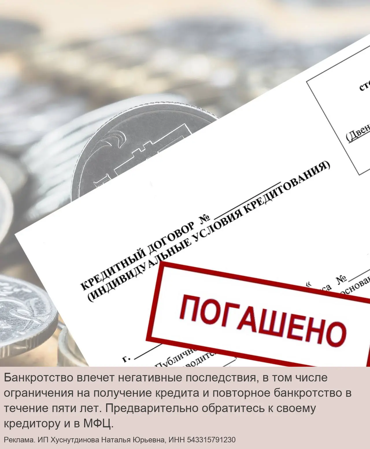 Как списать долги? Бесплатно через МФЦ!