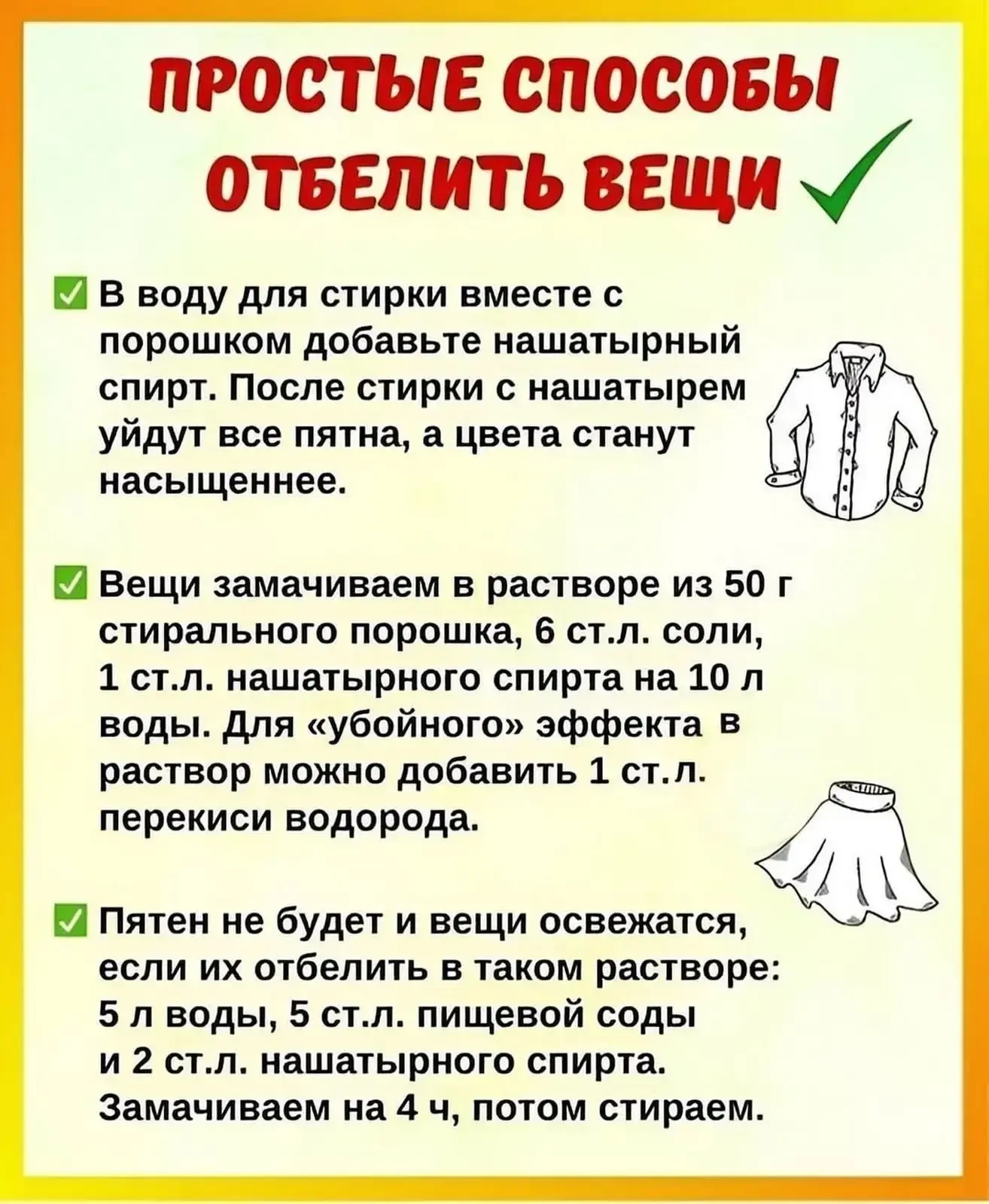 🧺 Как вернуть белизну пожелтевшим вещам с помощью подручных средств