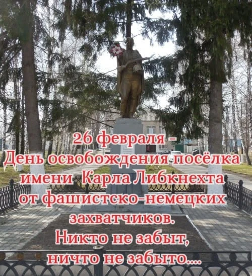 Рубрика "Наши мероприятия" Сегодня - 26 февраля, мы отмечаем 83 годовщину со Дня освобо...