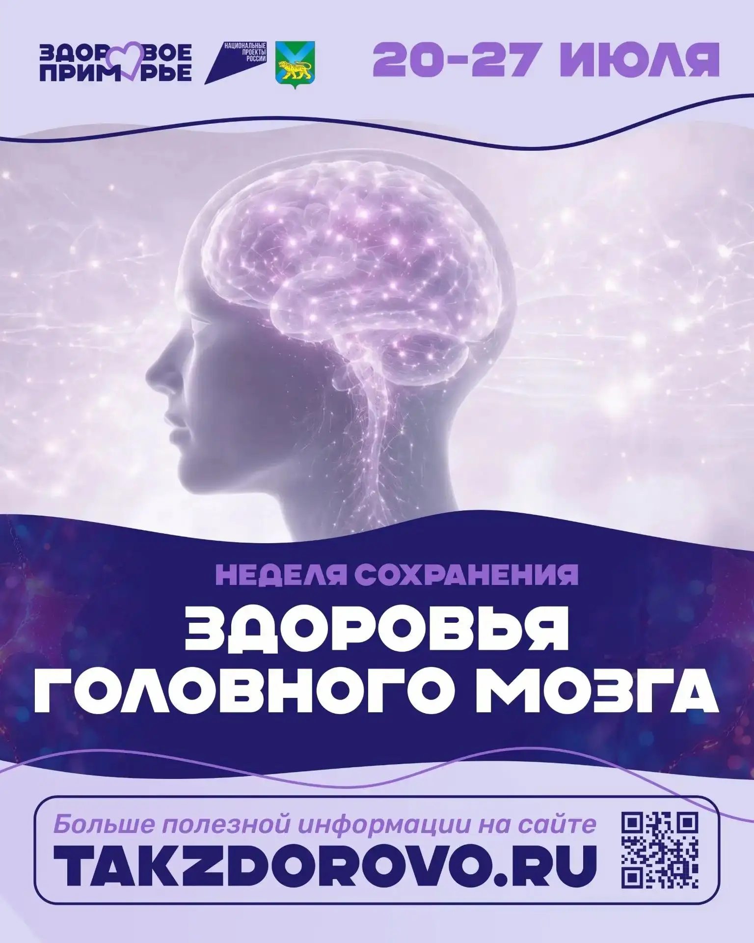Культура и здоровье
⁣
🤯Летом  важно не потерять голову от тёпла и солнца!🤯⁣
20.07-26.07 июля в При