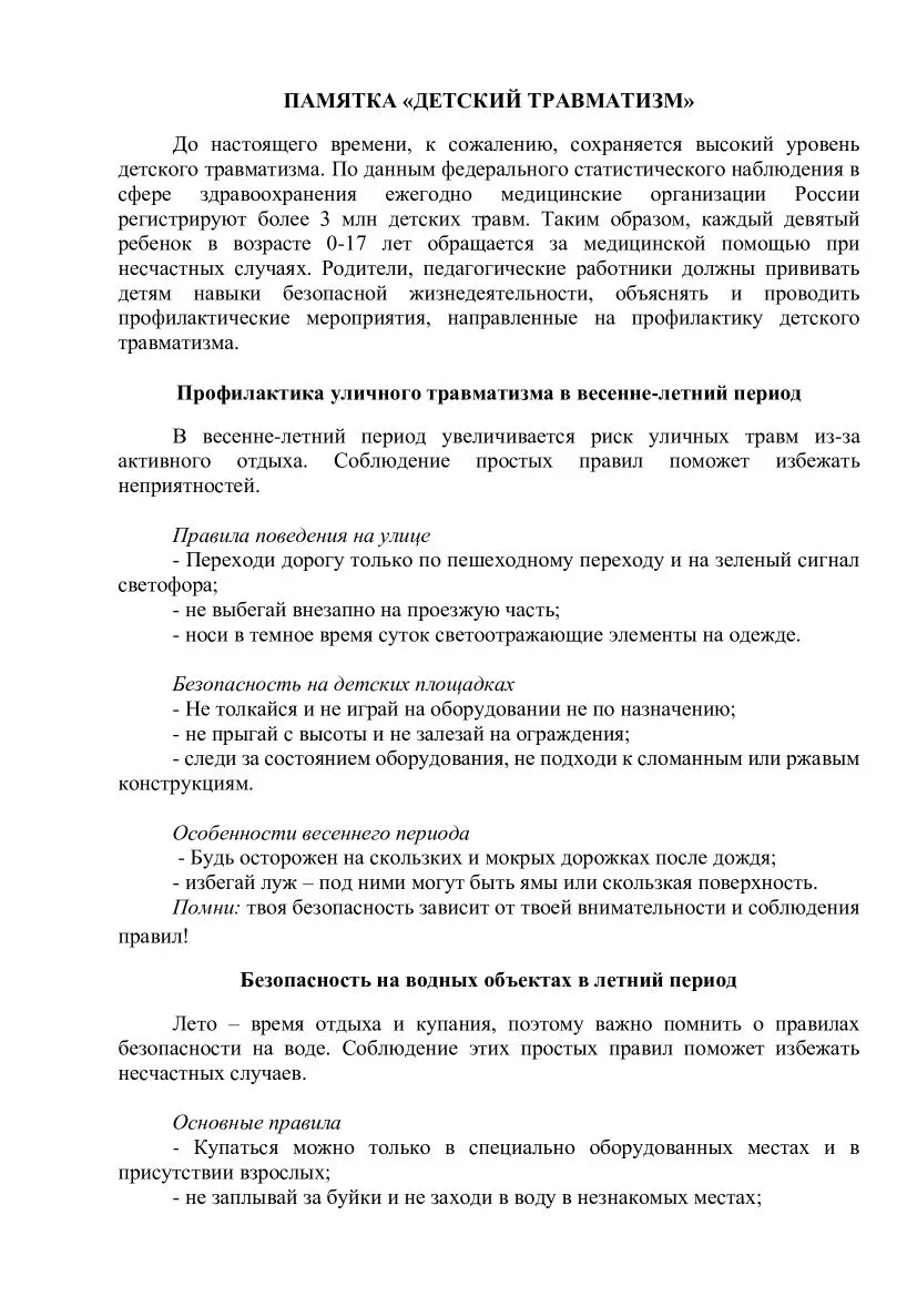 ❗ Лето близко: а вы знаете, как уберечь ребёнка от беды?