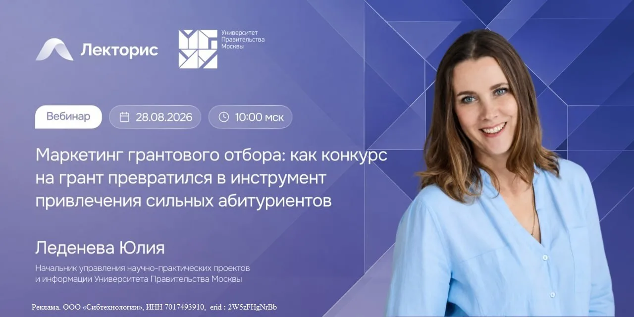 💼 Как грантовый конкурс превратить в магнит для сильных абитуриентов?