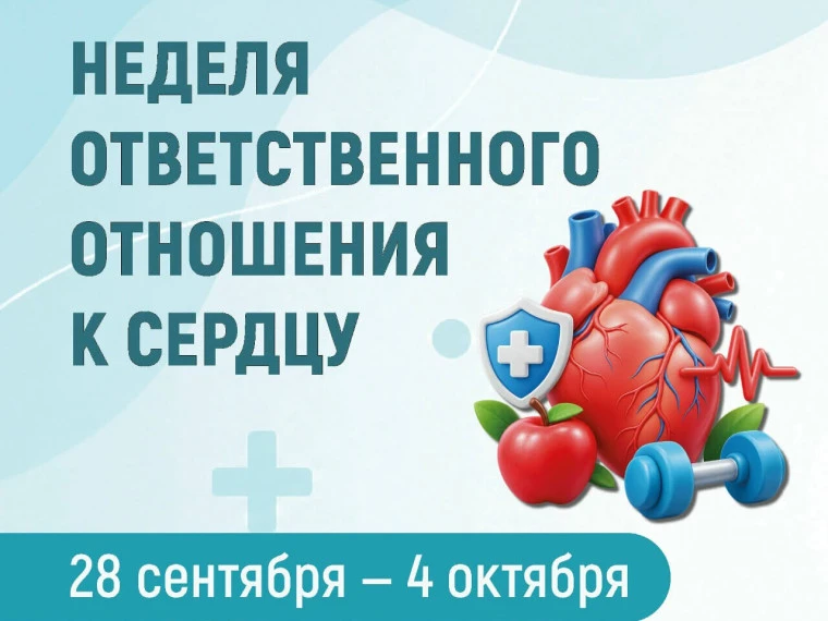 Карасукская ЦРБ присоединилась к Неделе ответственного отношения к сердцу