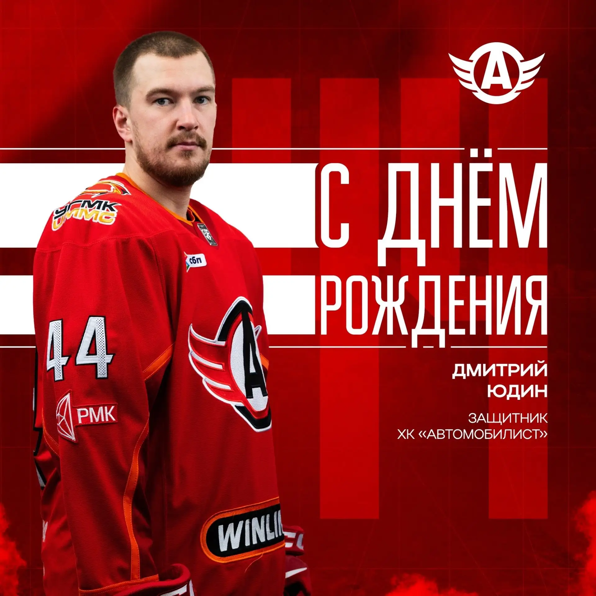 Сегодня Дима Юдин празднует свой день рождения 🥳