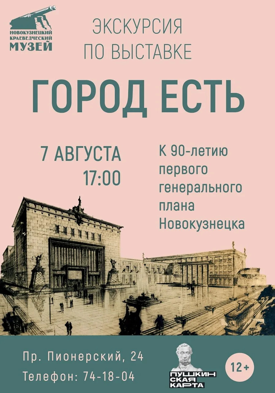 ЭКСКУРСИЯ ПО АРХИТЕКТУРНОЙ ВЫСТАВКЕ «ГОРОД ЕСТЬ»