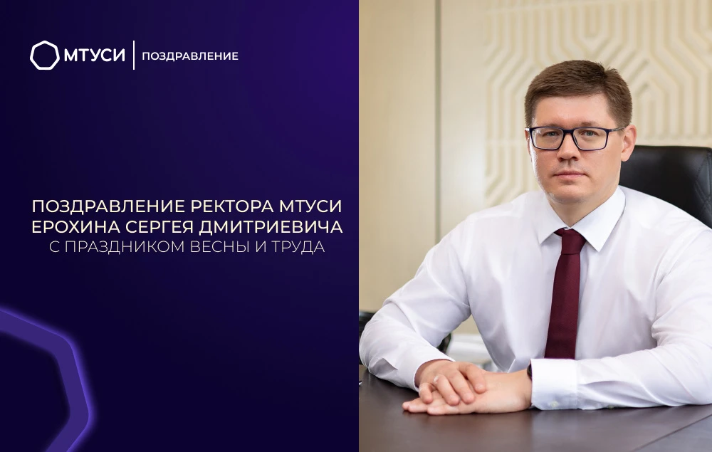 Дорогие друзья, студенты, коллеги!  Примите искренние поздравления с Праздником весны и труда — 1 Ма