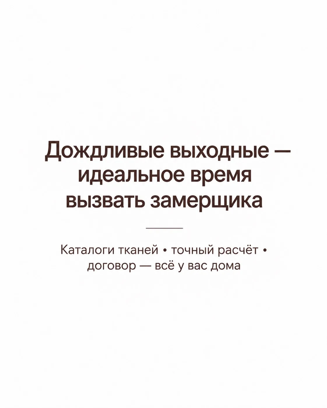 За окном дождь, дома особенно хочется уюта… 🍂