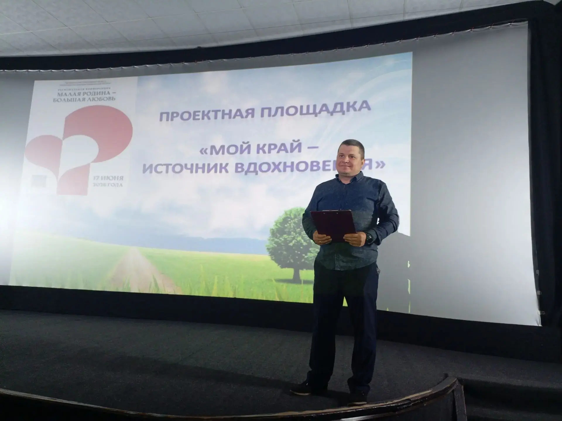 Сегодня жители Аркадакского района принимают участие в региональной конференции «Малая Родина — боль