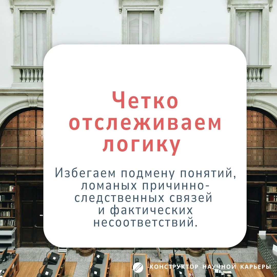 Главные принципы современного академического письма  Чтобы ваши тексты были научными, они должны обл