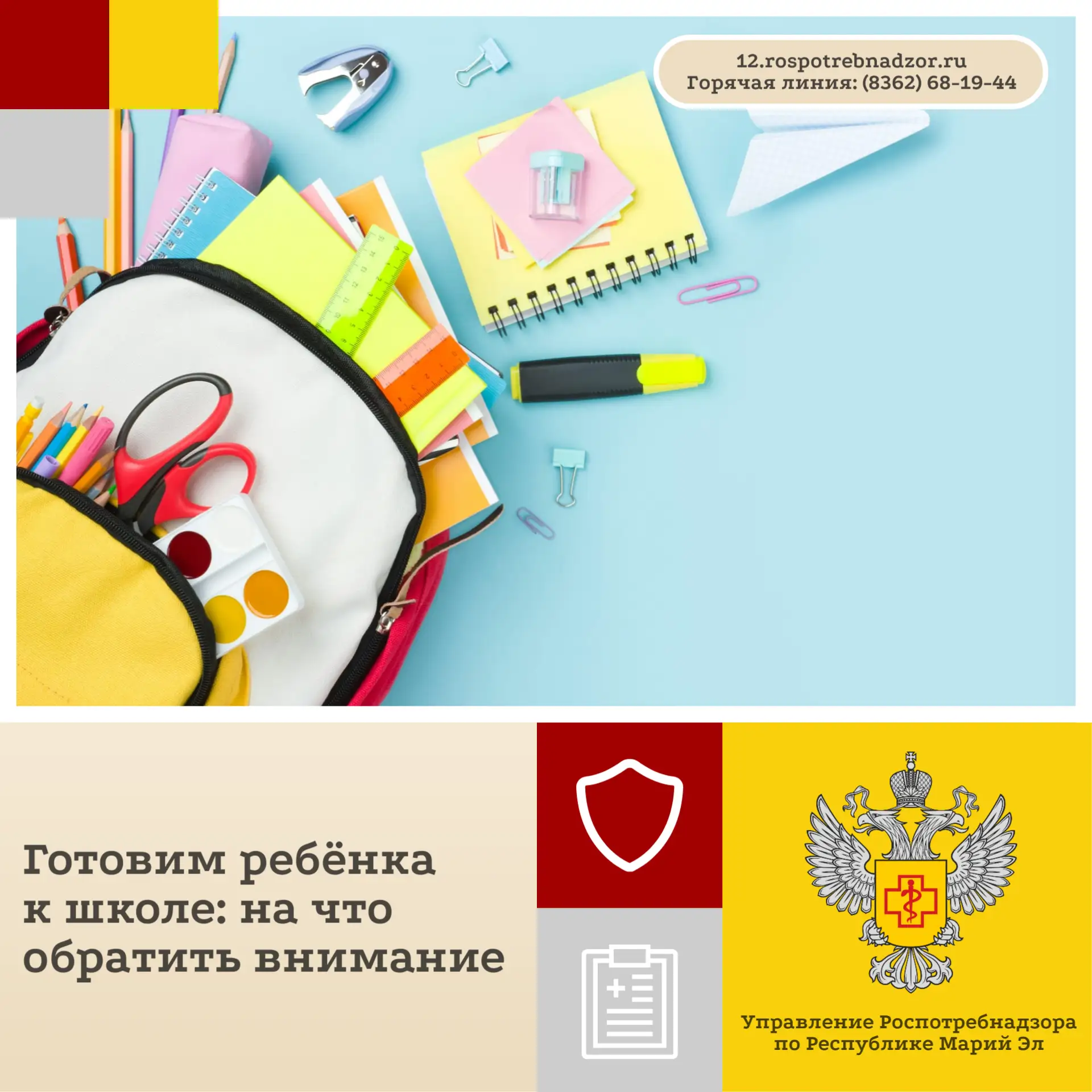 Собираемся в школу: необходимые принадлежности, режим и профилактика заболеваний
