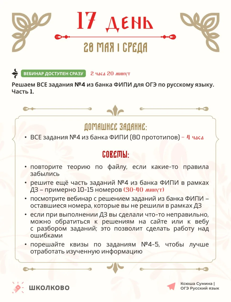 Друзья!  Это наш с вами план на семнадцатый день Щелчка (то есть на завтра) 🏴  Не забывайте: ➡️  вы 